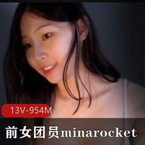 土豪曝光女团成员自拍资源，舞蹈CB曝光！13V-954M视频推荐观看