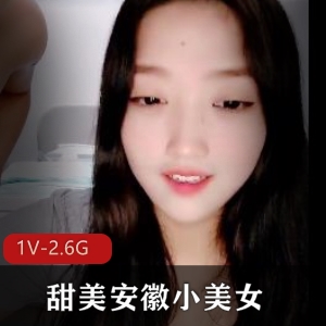 甜美安徽小美女自拍视频2分20秒黑衣眼睛L三人游