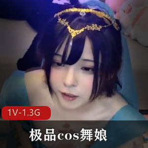 精选cos舞娘表演，时长1:44分，超人气资源，下载观看