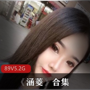 涵菱妹妹：自媒体美女专访作品合集