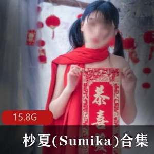 杪夏超人气主播作品合集，共18套，15.8内存，清纯娇嫩绅士必看