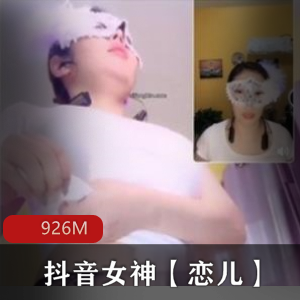高定女神版直播视频，926M超值资源