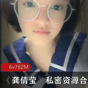 龚倩莹私密资源曝光：绯闻视频大揭秘！