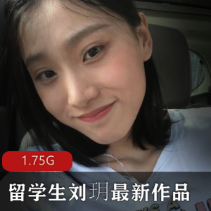 高材生刘玥肉丝恋足作品，尺度爆棚45分钟，绅士必下载