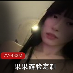 女神果果露脸，8K定制礼物，颜值身材抖音风，L车灯全掰鲍鲍