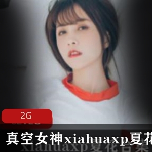 夏花美腿诱人洁白裙子风光球前葡萄透明绅士分享合集2G珍惜