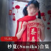 精选妹子女神杪夏资源合集15.8G