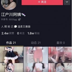 抖音精选：江户川阿姨视频合集1.5G