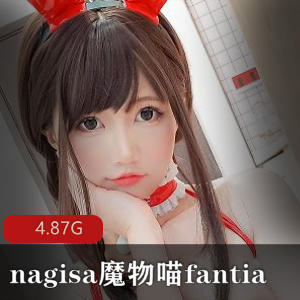 视频合集nagisa魔物喵fantia作品下载，尺度稍微大了一丢丢，赚钱自娱自乐！