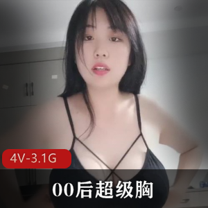 00后直播超级球E罩杯风烧颜值木瓜身材带劲，3.1G视频露脸