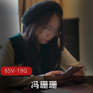 FSS冯珊珊任务视频合集：65V19.1G经典作品商场公园宜家