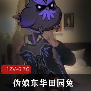 高清视频作品推荐：伪娘东华田园兔COS剧情作品，男大战精彩纷呈，某处下载！