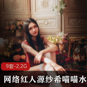 网络红人源纱希喵喵喵：颜值担当的斗鱼直播达人