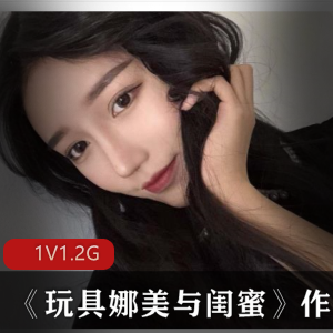 玩具娜美&小东西点双人拍摄，蓝色吊带衣服，性感美少女，有趣道就娆2.3G视频