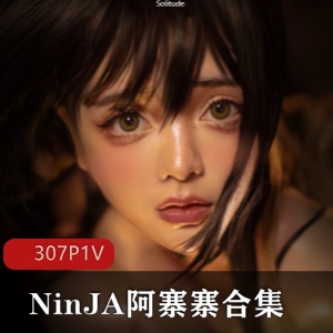 肉感十足的NinJA阿寨寨COS作品