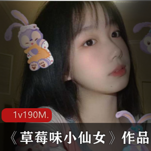 草莓味小仙女，红色长袍诱惑，视频资源190m