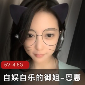 御姐恩惠：木瓜白皙，资源丰富，高冷原则，闪现露脸