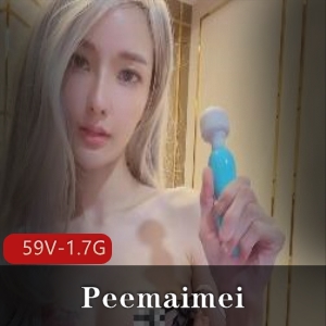 Peemaimei尤物高颜值合集-59V1.7G狂暴玩法视频下载