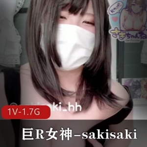独家OnlyFans女神sakisaki私拍资源1V，1.7G巨R粮仓棒棒糖口罩小团团收藏下载