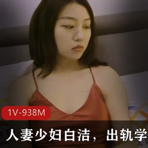 美貌shao fu bai jie：校长的背叛与大战（视频数量：1）
