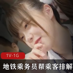 《地铁乘务员：压力排解》-M传媒宣传短片，时长31分钟，小姐姐骚给作续集，观看即享惊喜