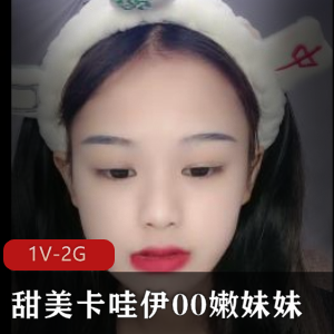 甜美卡哇伊嫩妹妹直播搞怪自拍2:52分视频