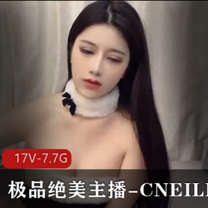 精选绝美主播CNEILIN:整容花费40W美金,社保主播丑闻曝光,17V-7.7G视频曝光!