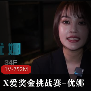视频奖金挑战赛：尤娜搭讪男主10分钟，手口剧情开战！F