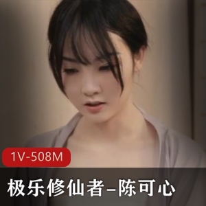 陈可心主演1V-508M作品，25分钟剧情，道馆尼姑故事