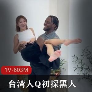 湾湾女主与黑人激战，三大汉助阵，观看下载合作