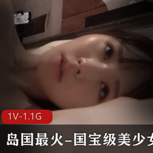 国宝级美少女19岁大一学生清纯妹子1V-1.1G39分钟观看