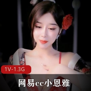 小恩雅新剧情：妈妈儿仔自拍，时长1小时30分，动作妩媚