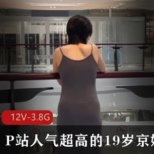 京妹12V-3.8G资源，商场逛街双D身材跳D视频下载