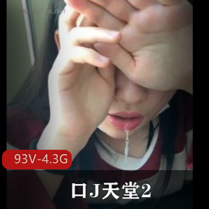 93V-4.3G自拍小视频合集：佳丽女主颜值天堂2探秘