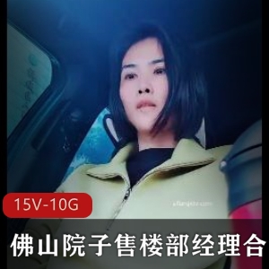 佛山院子售楼部全员合集，时长长，作者自拍展现真实工作场景