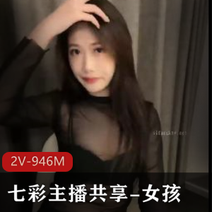 火腿肠大汉小姐姐2V-946M自拍视频