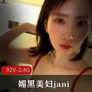 92V-2.4G女博士Janie的黑色窘境