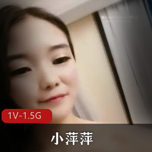 小萍萍最新自拍作品-1V-1.5G-时长3:04分-榜一PAPA-奇怪姿势-良心下载