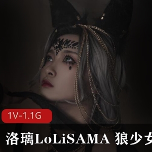 130张唯美系狼少女Cosplay图集，作者自拍，1.6G容量，仓可贴保护