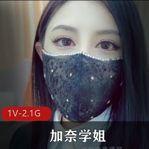 加奈学姐黑丝御姐自拍视频，时长23分钟，互动观看