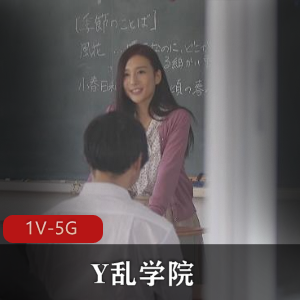 岛国Y乱学院：女校长、班主任、校医上阵！无保护CC、无圣光！A-V大乱J！