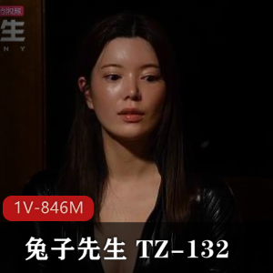 新作品兔子先生别墅潜入女搜查官全L皮衣美感超嫩视频31分钟