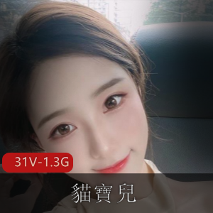 31V-1.3G美颜相机,浪nu+shen+jiao育视频作品,露脸眼罩图集短视频集锦