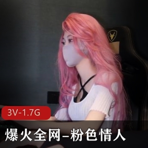 “爆火全网资源：粉色情人自拍特辑，时长21分钟，电脑版吃鸡游戏特写鲍鲍展示！”