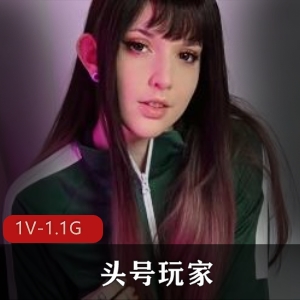 头号玩家自拍1V-1.1G时长26分，爆火人气作品