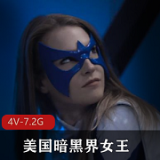 美国暗黑界女王AshleyLane登场！漫威女英雄系列新作！视频数量超多！