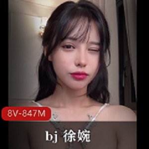 徐婉韩国BJ画面正脸爆C前戏精选视频2分53秒网红