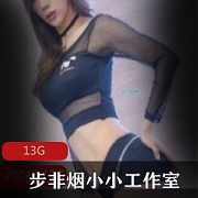 步非烟女神视频合集，13G容量，第二季全收录，绅士必备收藏