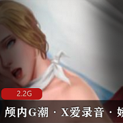 A失眠R浮力作品全网首发，经典收藏颅内G潮A失眠R社保合集女主播轻语呐喊Y语诱惑互动录音2.2G视频数量丰富