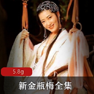 《新金瓶梅》高清全集，美人杨思敏诱惑经典H级系列影片